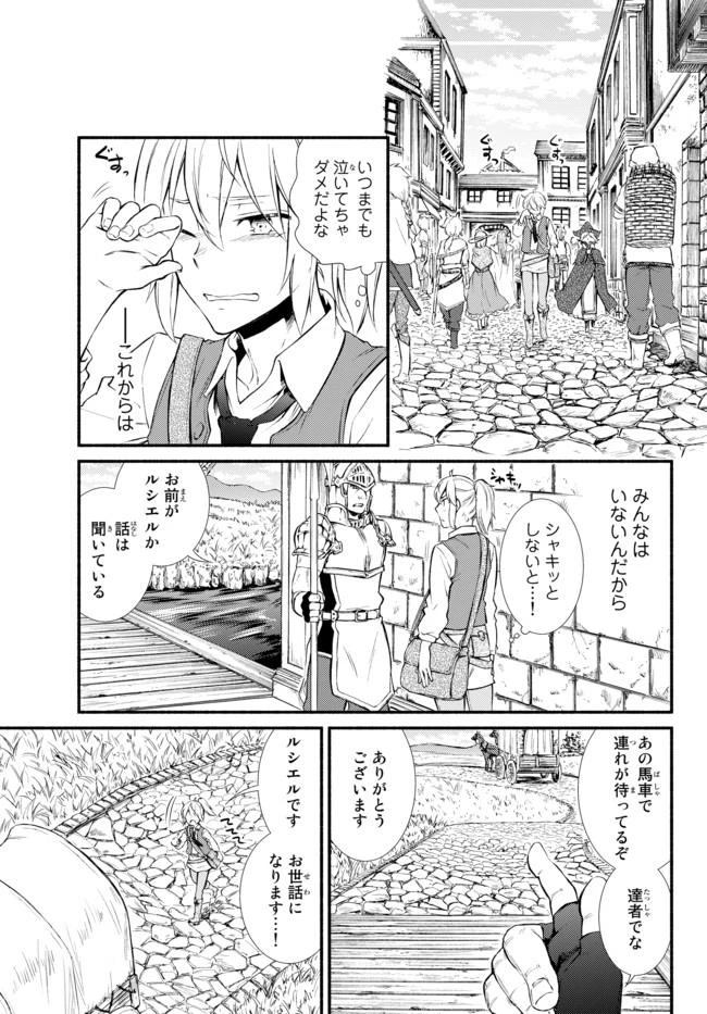 聖者無双　～サラリーマン、異世界で生き残るために歩む道～ 第14.2話 - 10