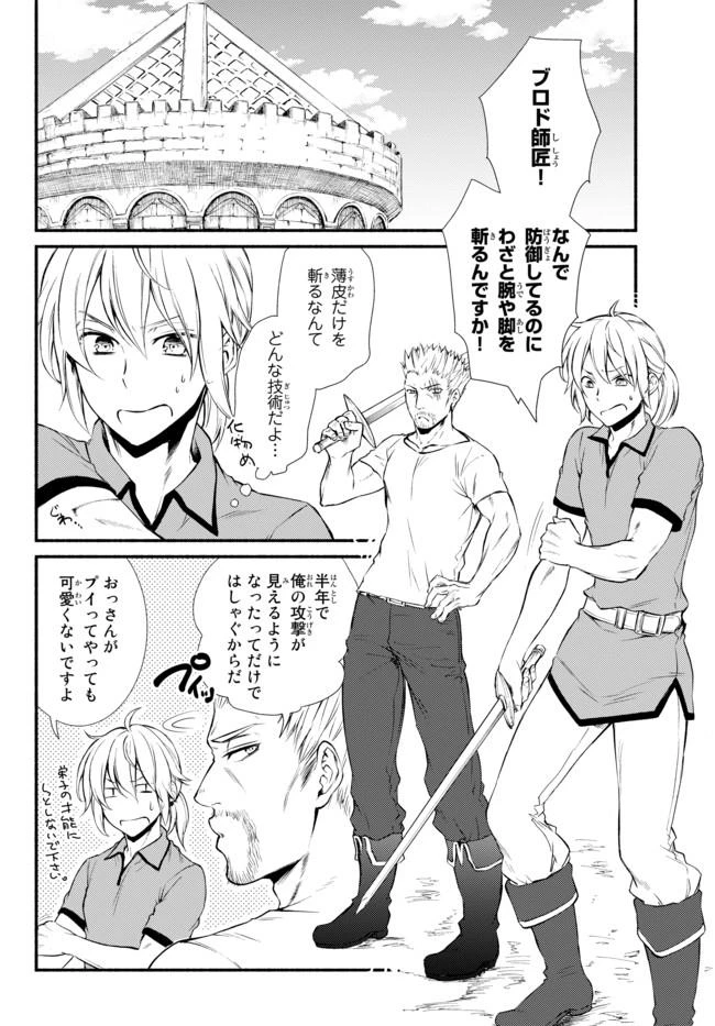 聖者無双　～サラリーマン、異世界で生き残るために歩む道～ 第13話 - 3