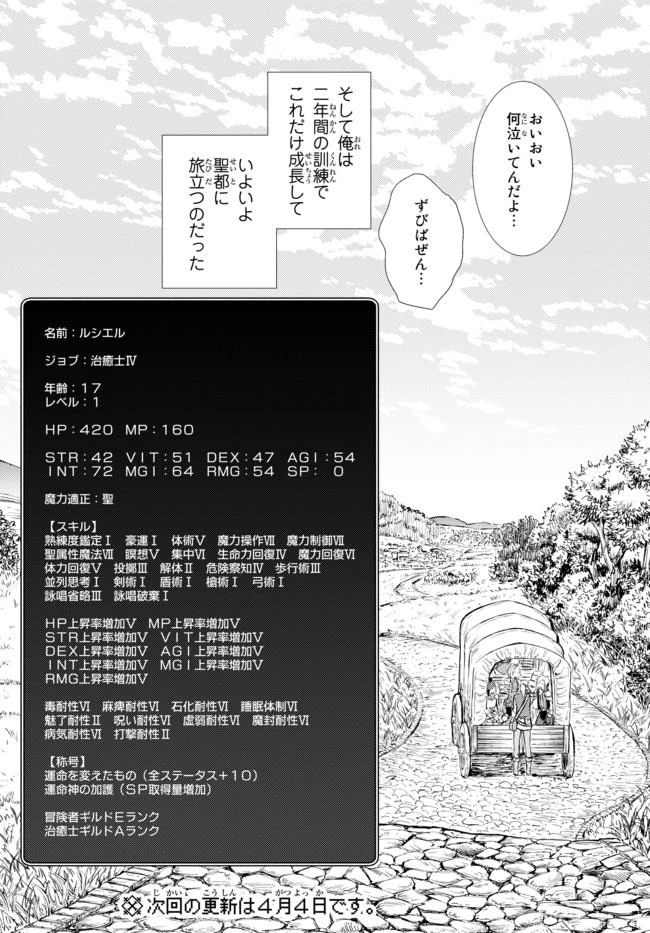 聖者無双　～サラリーマン、異世界で生き残るために歩む道～ 第14.2話 - 13