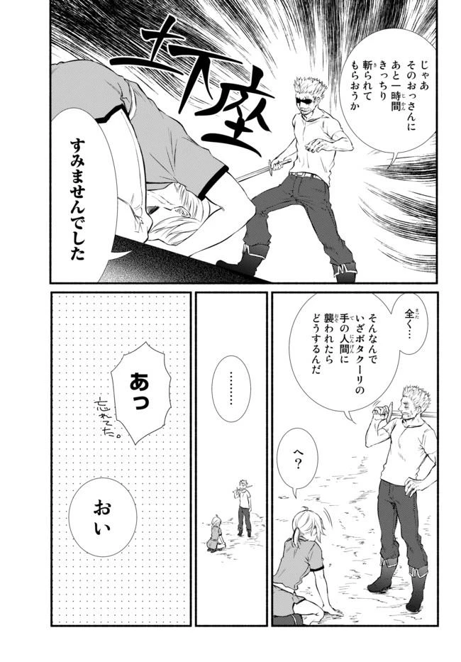 聖者無双　～サラリーマン、異世界で生き残るために歩む道～ 第13話 - 4
