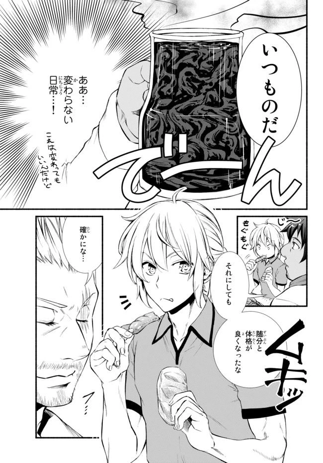 聖者無双　～サラリーマン、異世界で生き残るために歩む道～ 第13話 - 6