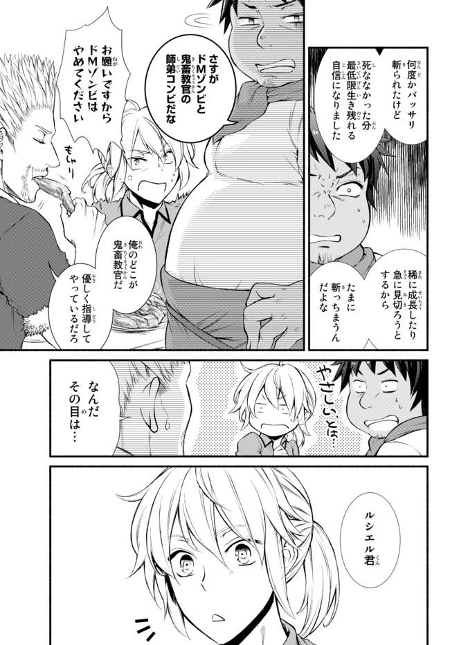 聖者無双　～サラリーマン、異世界で生き残るために歩む道～ 第13話 - 8