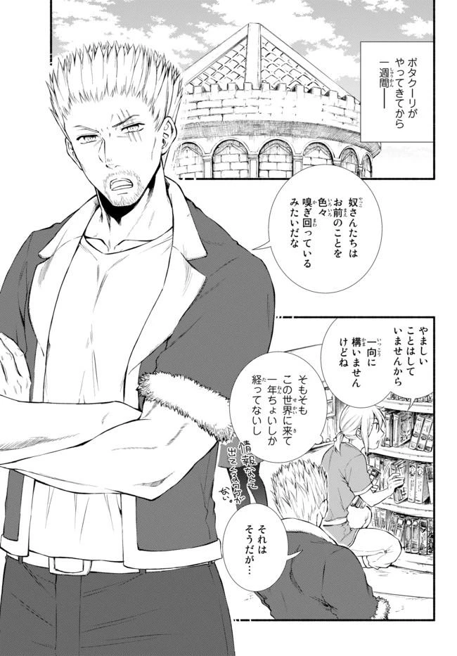 聖者無双　～サラリーマン、異世界で生き残るために歩む道～ 第12話 - 2