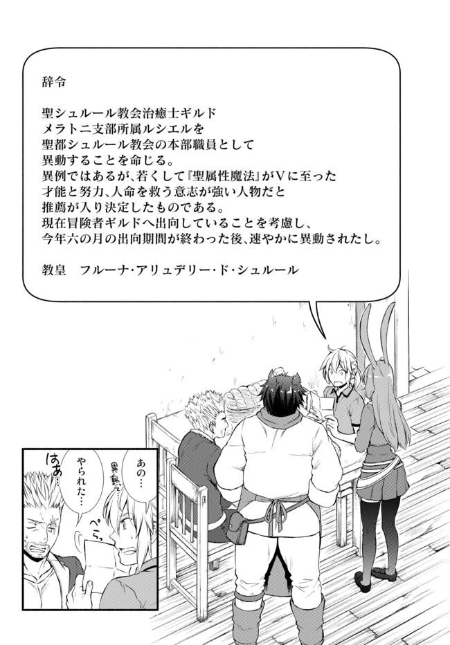 聖者無双　～サラリーマン、異世界で生き残るために歩む道～ 第13話 - 11