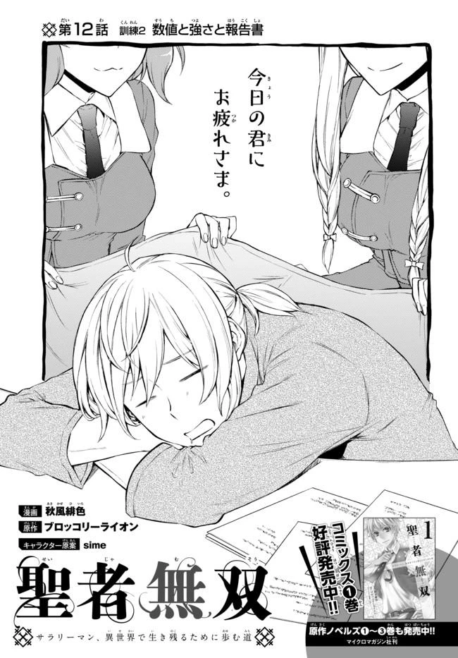聖者無双　～サラリーマン、異世界で生き残るために歩む道～ 第12話 - 4