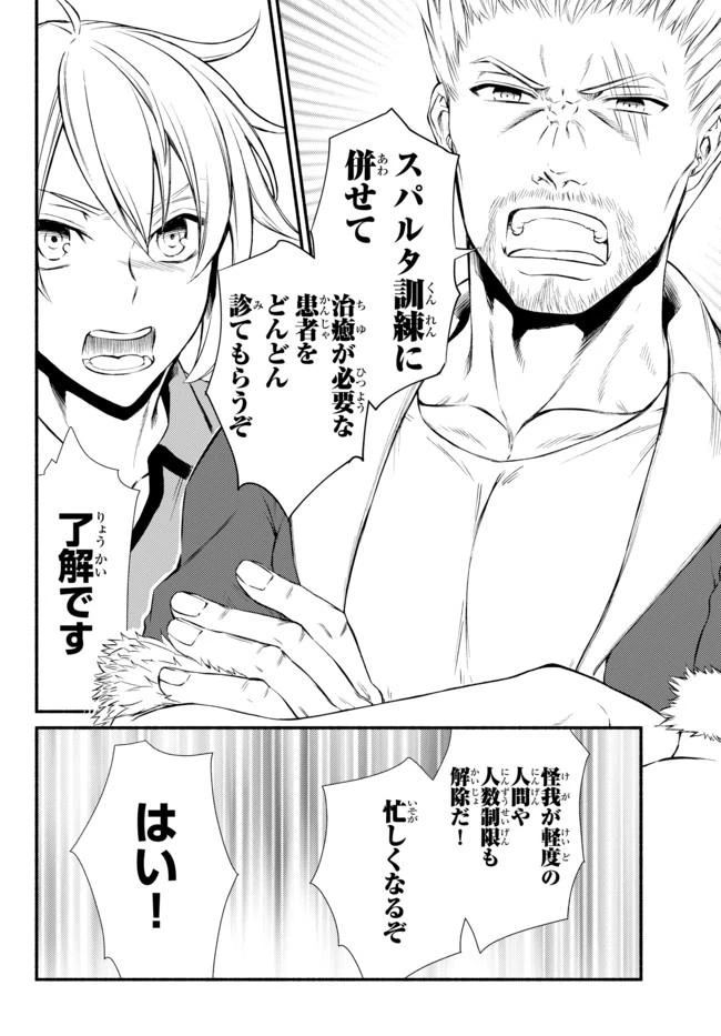 聖者無双　～サラリーマン、異世界で生き残るために歩む道～ 第13話 - 13