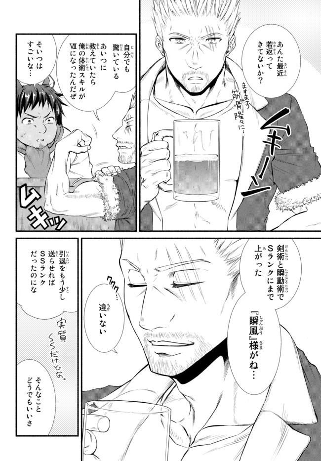 聖者無双　～サラリーマン、異世界で生き残るために歩む道～ 第13話 - 17