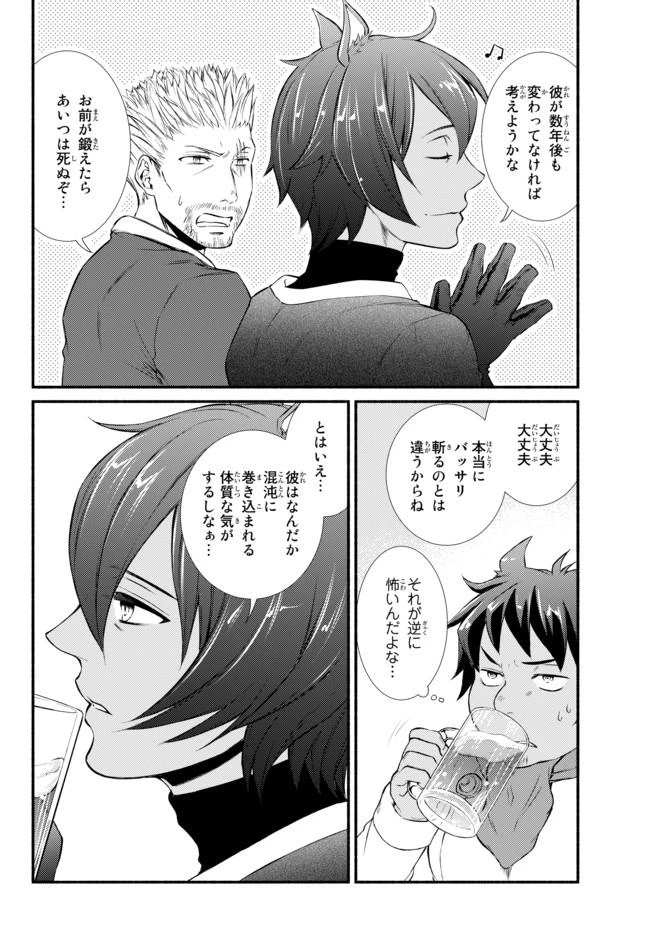 聖者無双　～サラリーマン、異世界で生き残るために歩む道～ 第13話 - 25