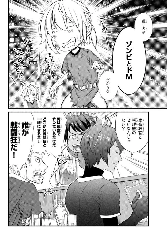 聖者無双　～サラリーマン、異世界で生き残るために歩む道～ 第13話 - 27