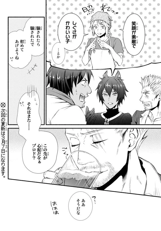聖者無双　～サラリーマン、異世界で生き残るために歩む道～ 第13話 - 29