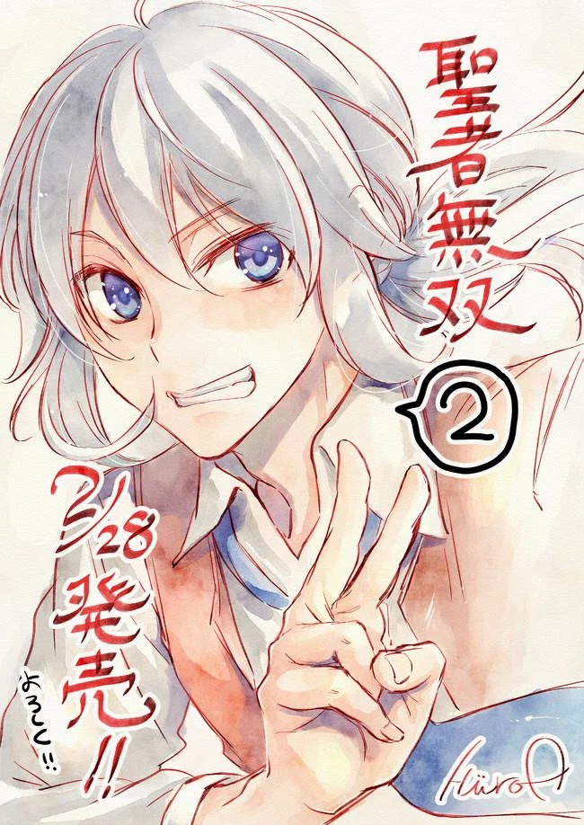 聖者無双　～サラリーマン、異世界で生き残るために歩む道～ 第13話 - 30