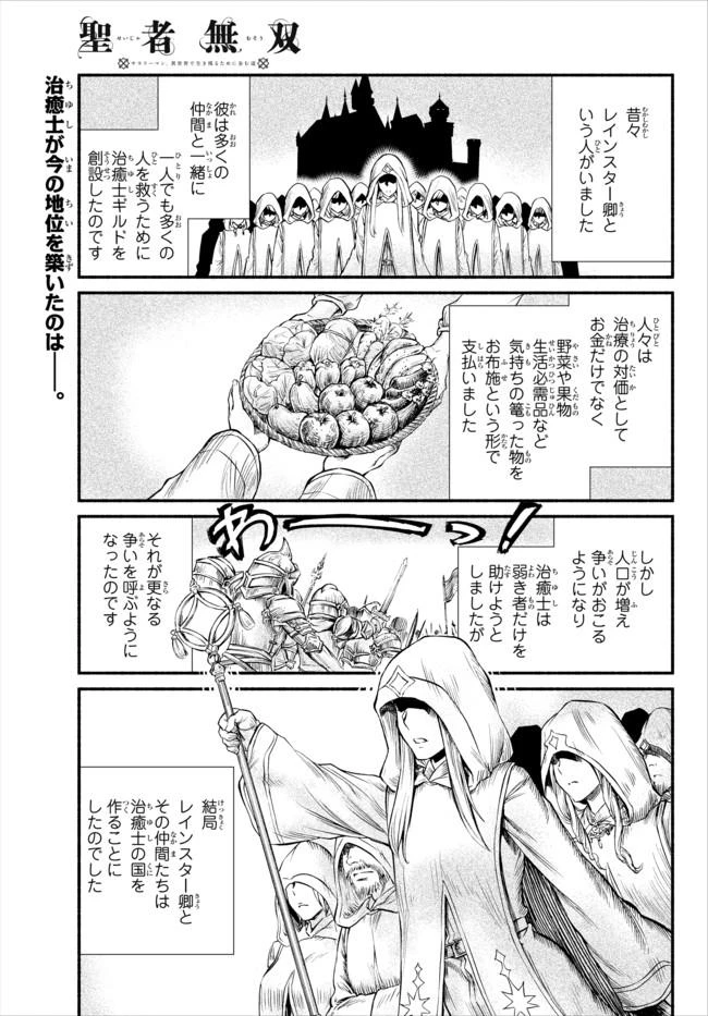聖者無双　～サラリーマン、異世界で生き残るために歩む道～ 第11話 - 2