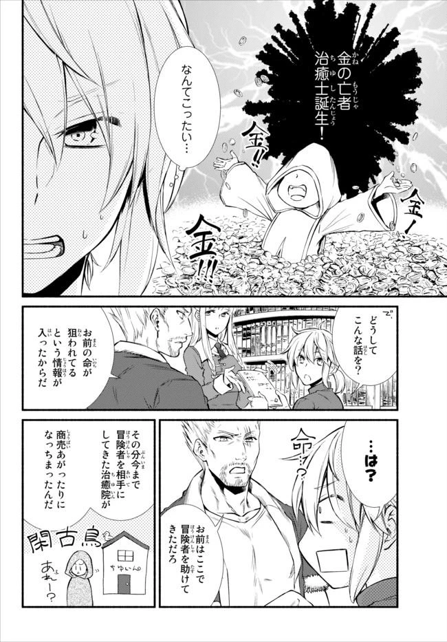 聖者無双　～サラリーマン、異世界で生き残るために歩む道～ 第11話 - 5