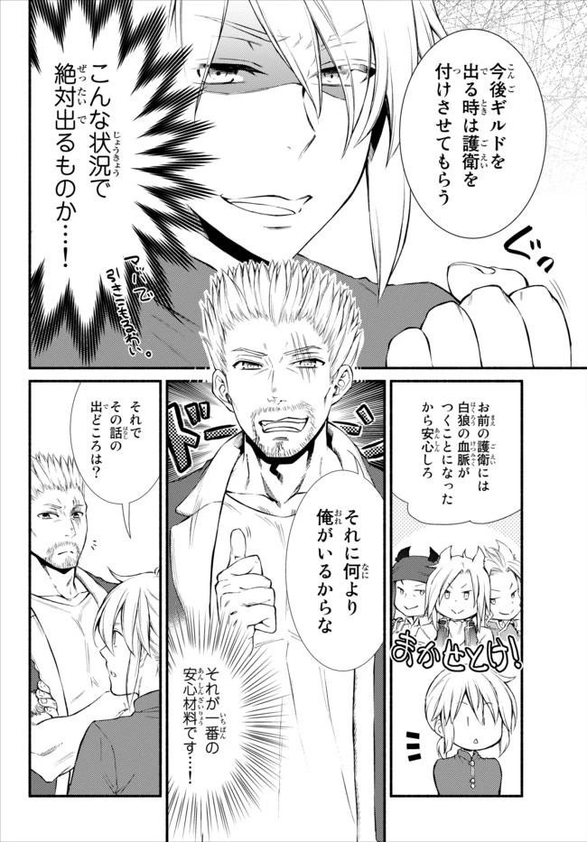 聖者無双　～サラリーマン、異世界で生き残るために歩む道～ 第11話 - 7