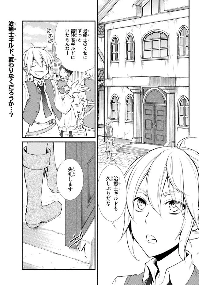 聖者無双　～サラリーマン、異世界で生き残るために歩む道～ 第10話 - 2