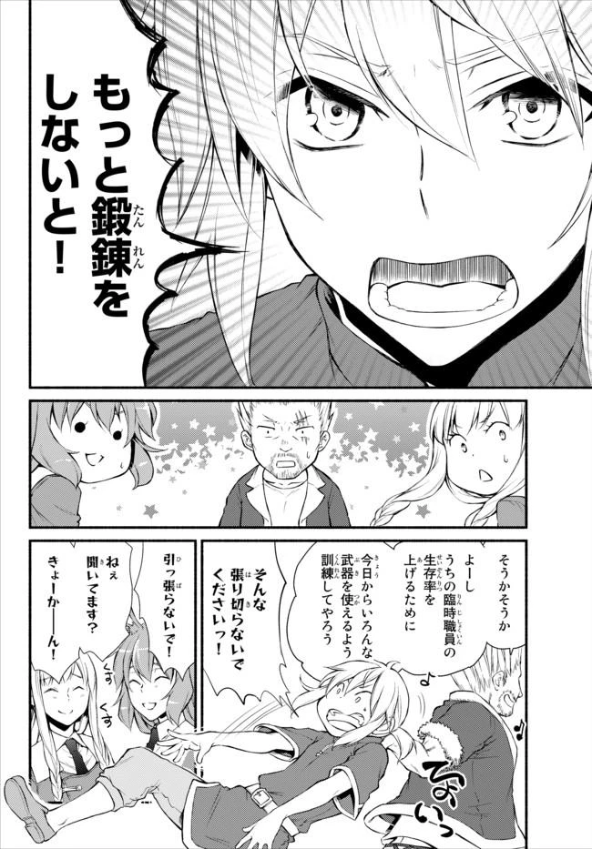 聖者無双　～サラリーマン、異世界で生き残るために歩む道～ 第11話 - 11