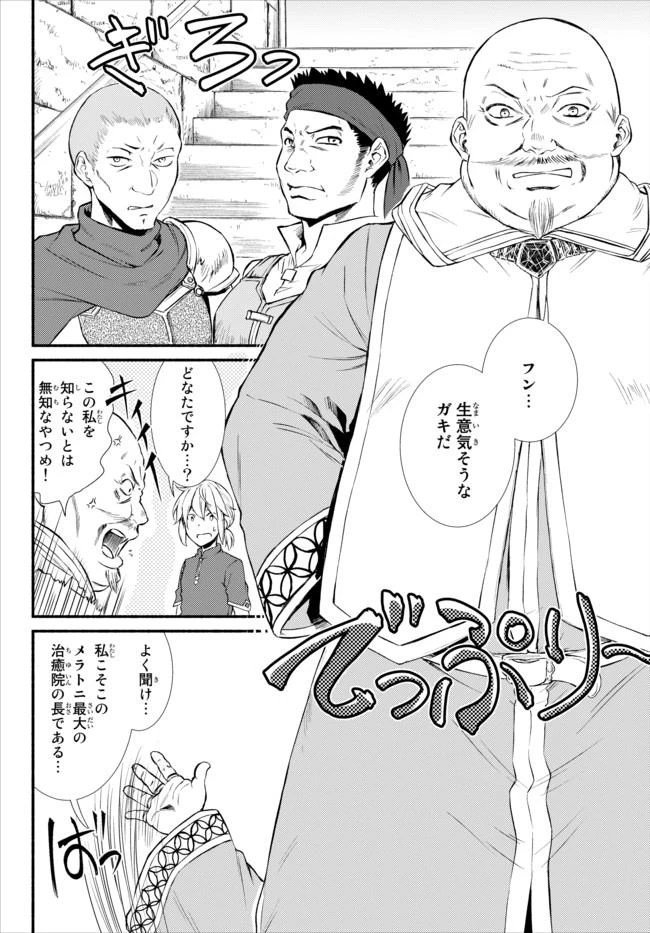 聖者無双　～サラリーマン、異世界で生き残るために歩む道～ 第11話 - 13