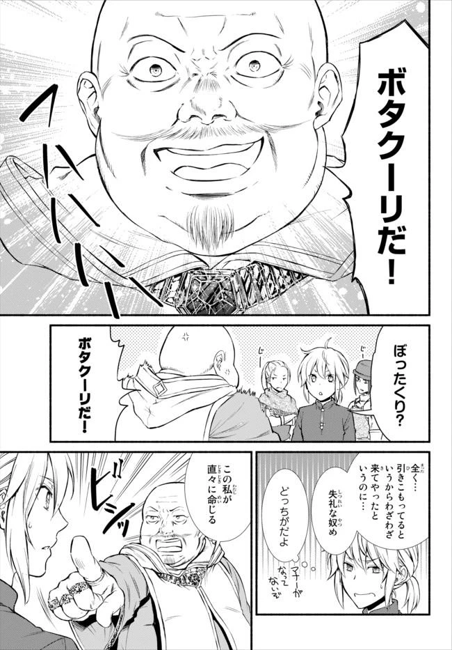 聖者無双　～サラリーマン、異世界で生き残るために歩む道～ 第11話 - 14