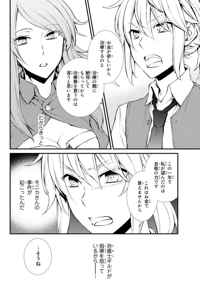 聖者無双　～サラリーマン、異世界で生き残るために歩む道～ 第10話 - 7