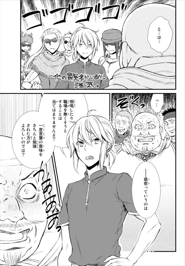 聖者無双　～サラリーマン、異世界で生き残るために歩む道～ 第11話 - 16