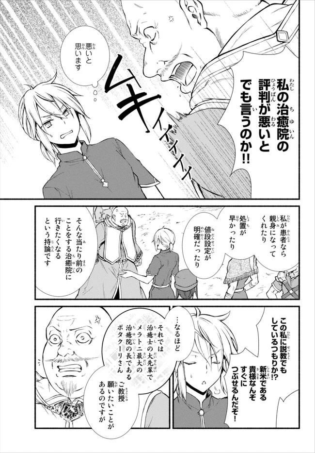 聖者無双　～サラリーマン、異世界で生き残るために歩む道～ 第11話 - 18
