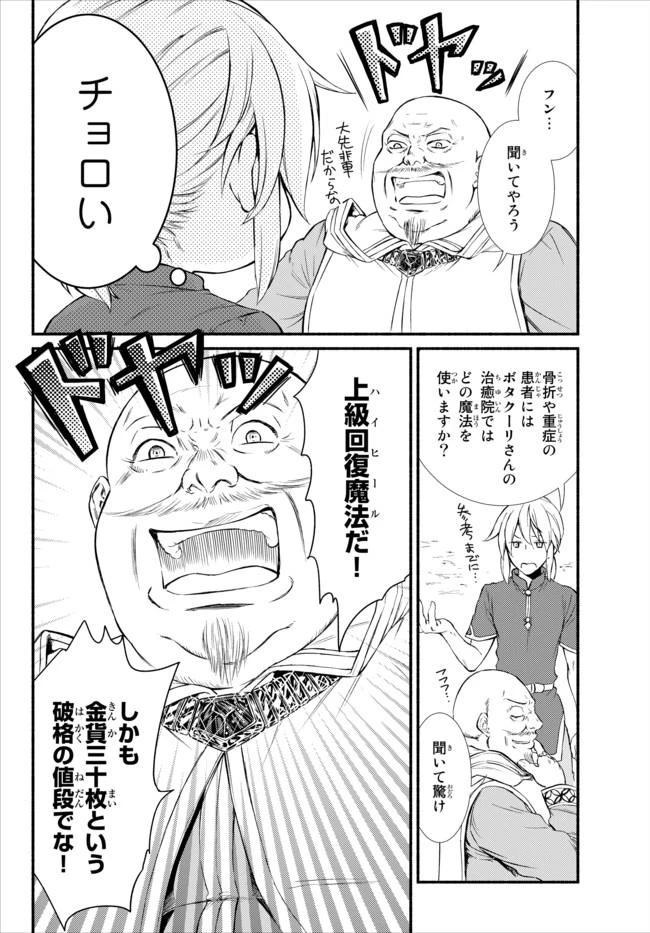 聖者無双　～サラリーマン、異世界で生き残るために歩む道～ 第11話 - 19