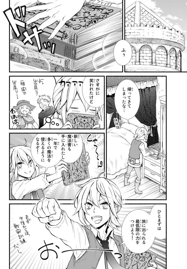 聖者無双　～サラリーマン、異世界で生き残るために歩む道～ 第10話 - 15