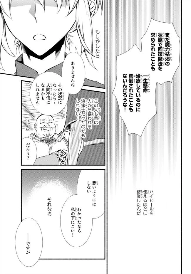 聖者無双　～サラリーマン、異世界で生き残るために歩む道～ 第11話 - 24
