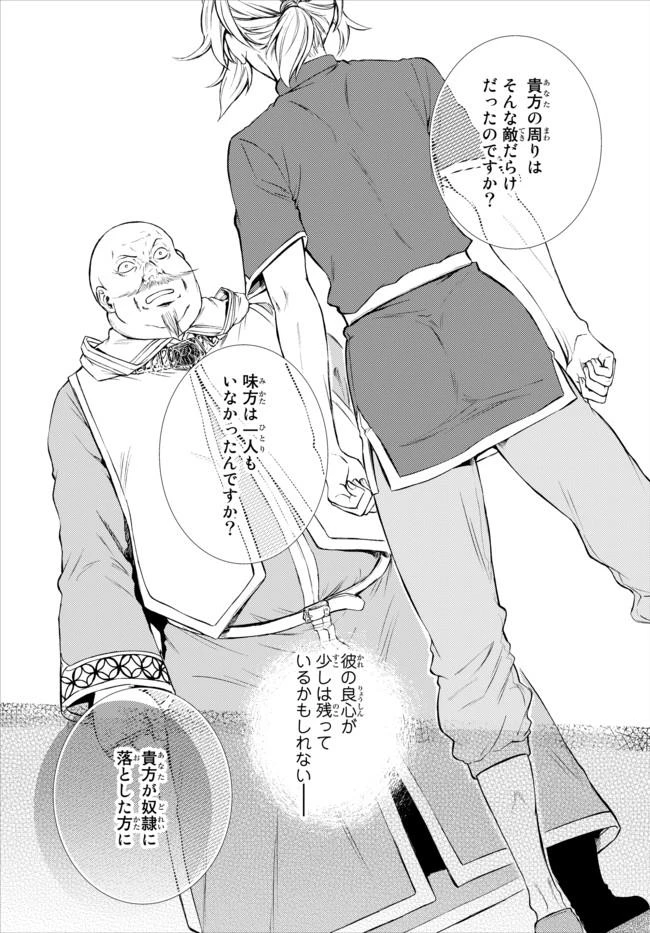 聖者無双　～サラリーマン、異世界で生き残るために歩む道～ 第11話 - 25