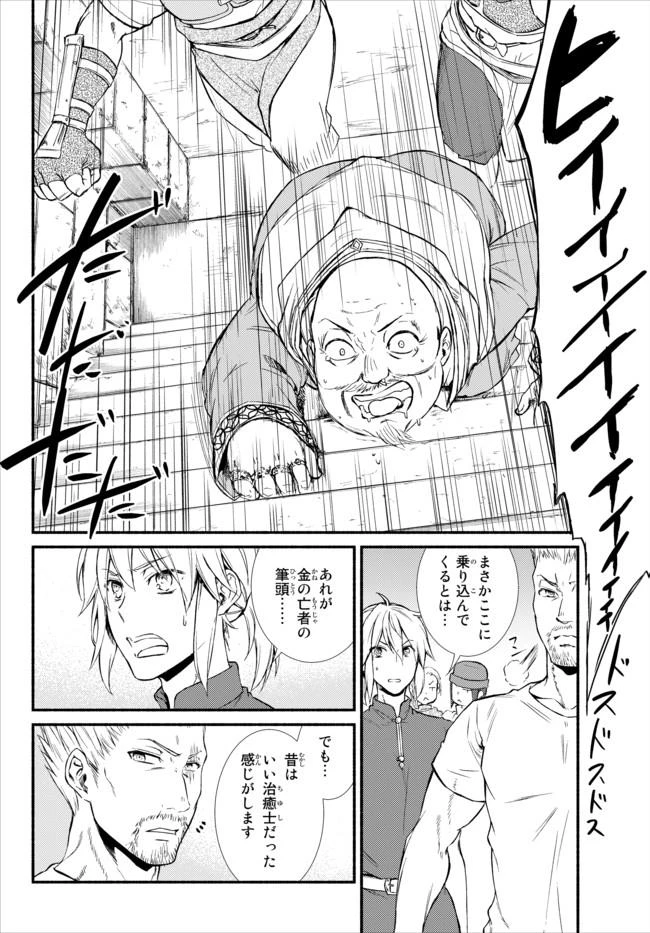 聖者無双　～サラリーマン、異世界で生き残るために歩む道～ 第11話 - 31