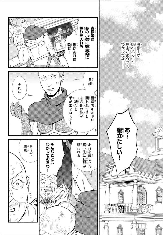 聖者無双　～サラリーマン、異世界で生き残るために歩む道～ 第11話 - 33