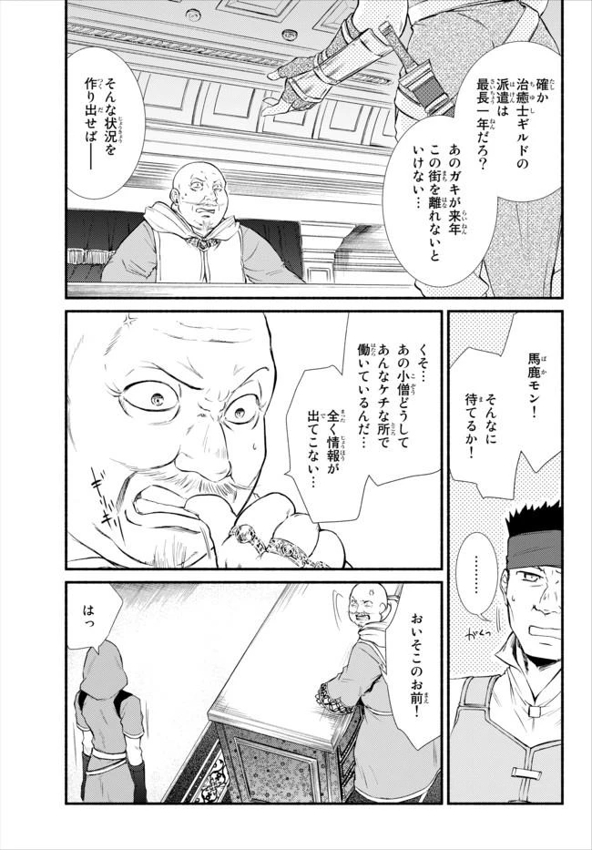 聖者無双　～サラリーマン、異世界で生き残るために歩む道～ 第11話 - 34