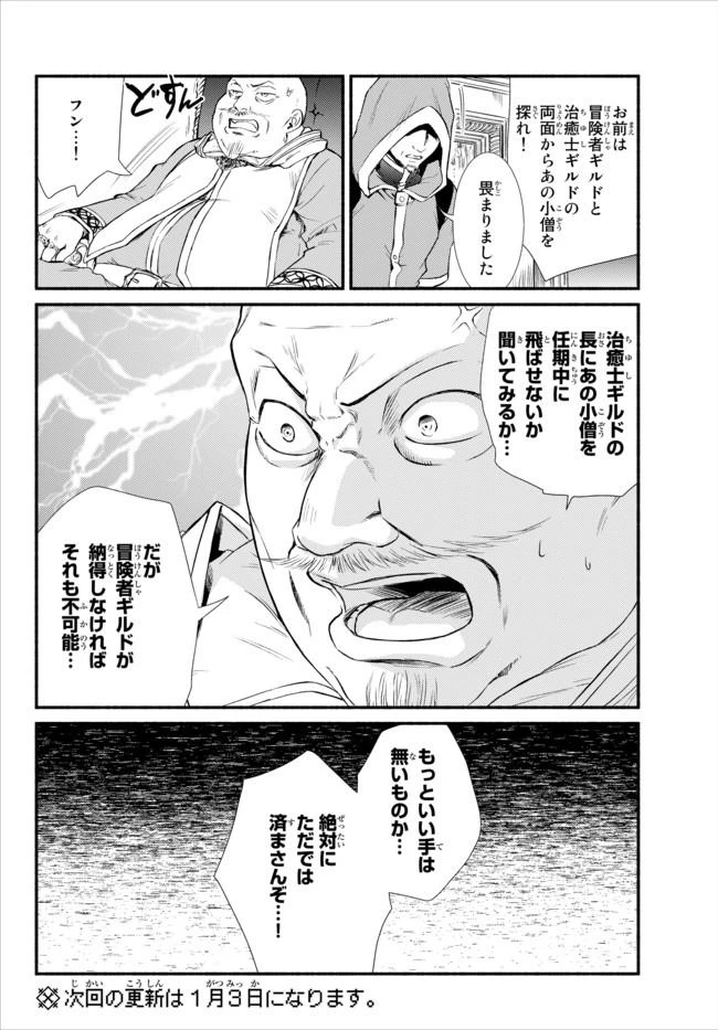 聖者無双　～サラリーマン、異世界で生き残るために歩む道～ 第11話 - 35
