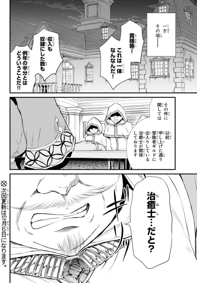 聖者無双　～サラリーマン、異世界で生き残るために歩む道～ 第10話 - 34