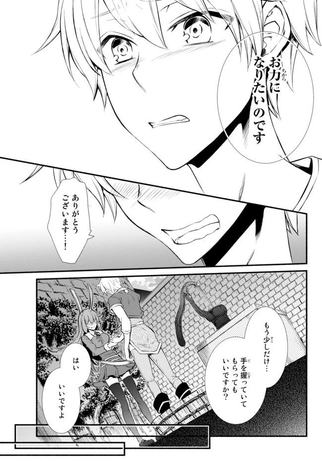 聖者無双　～サラリーマン、異世界で生き残るために歩む道～ 第8話 - 8