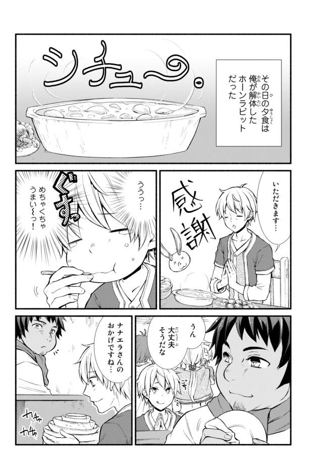 聖者無双　～サラリーマン、異世界で生き残るために歩む道～ 第8話 - 9