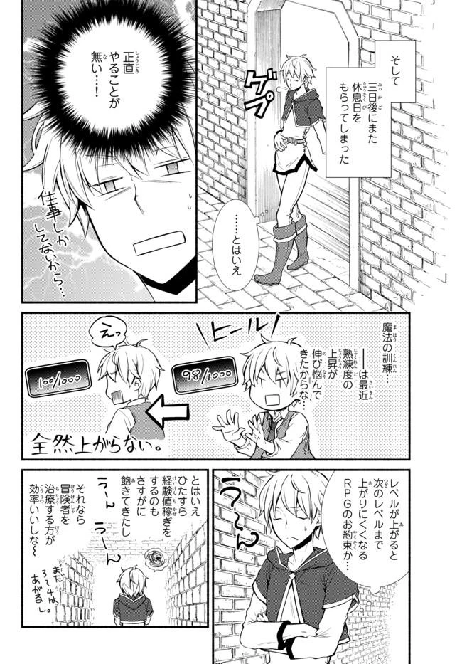 聖者無双　～サラリーマン、異世界で生き残るために歩む道～ 第8話 - 11
