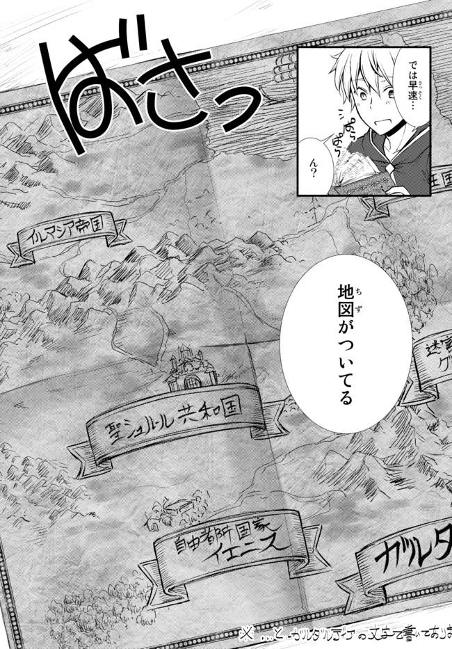 聖者無双　～サラリーマン、異世界で生き残るために歩む道～ 第8話 - 20