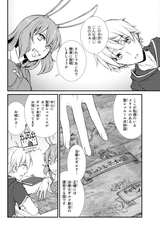 聖者無双　～サラリーマン、異世界で生き残るために歩む道～ 第8話 - 21