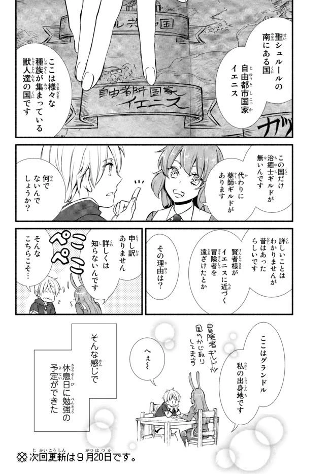 聖者無双　～サラリーマン、異世界で生き残るために歩む道～ 第8話 - 23