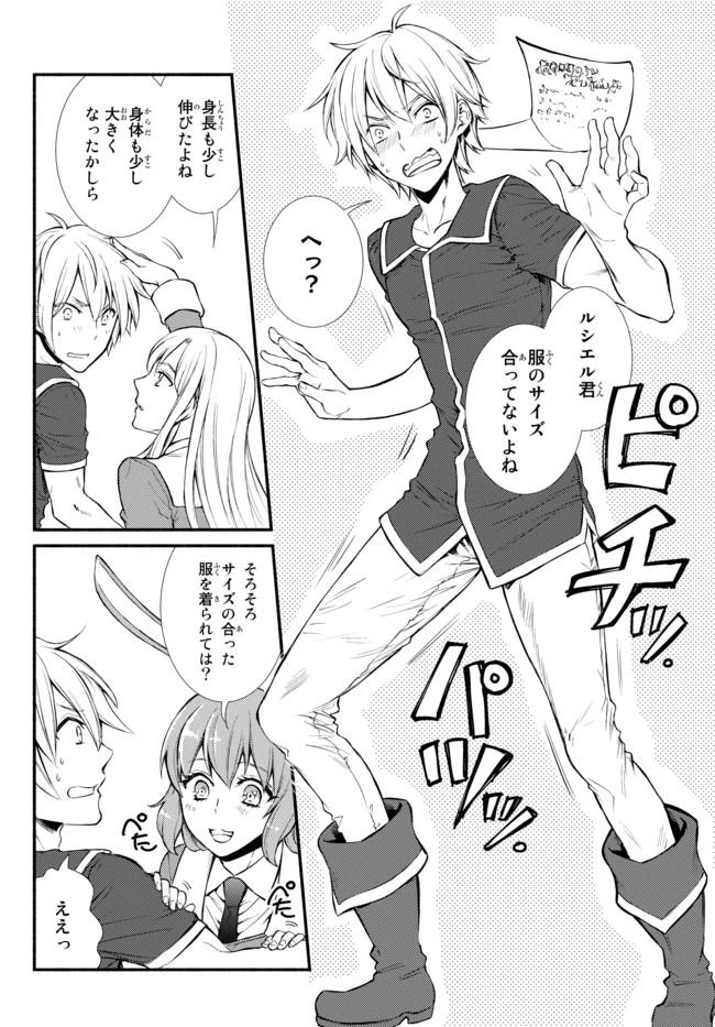 聖者無双　～サラリーマン、異世界で生き残るために歩む道～ 第8話 - 27