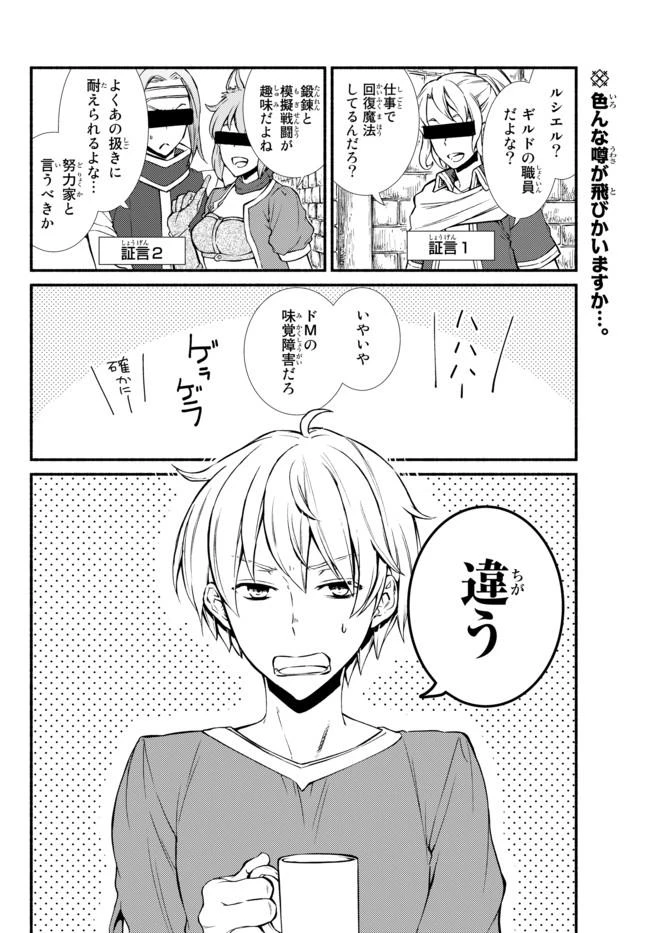 聖者無双　～サラリーマン、異世界で生き残るために歩む道～ 第7話 - 3