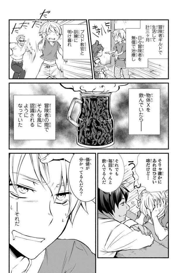 聖者無双　～サラリーマン、異世界で生き残るために歩む道～ 第7話 - 5