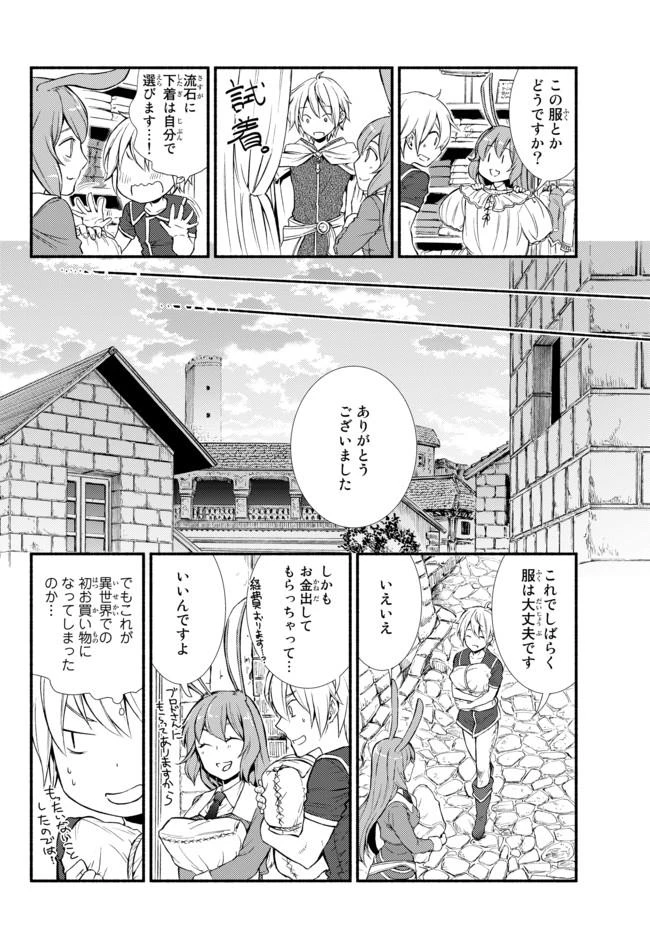 聖者無双　～サラリーマン、異世界で生き残るために歩む道～ 第8話 - 31