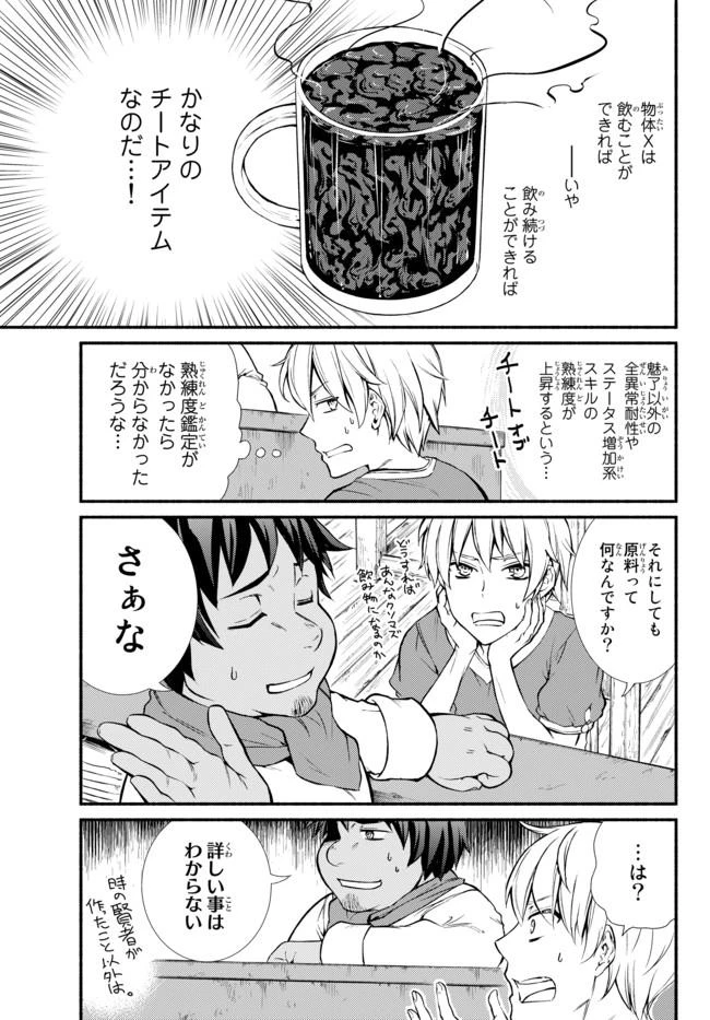 聖者無双　～サラリーマン、異世界で生き残るために歩む道～ 第7話 - 6
