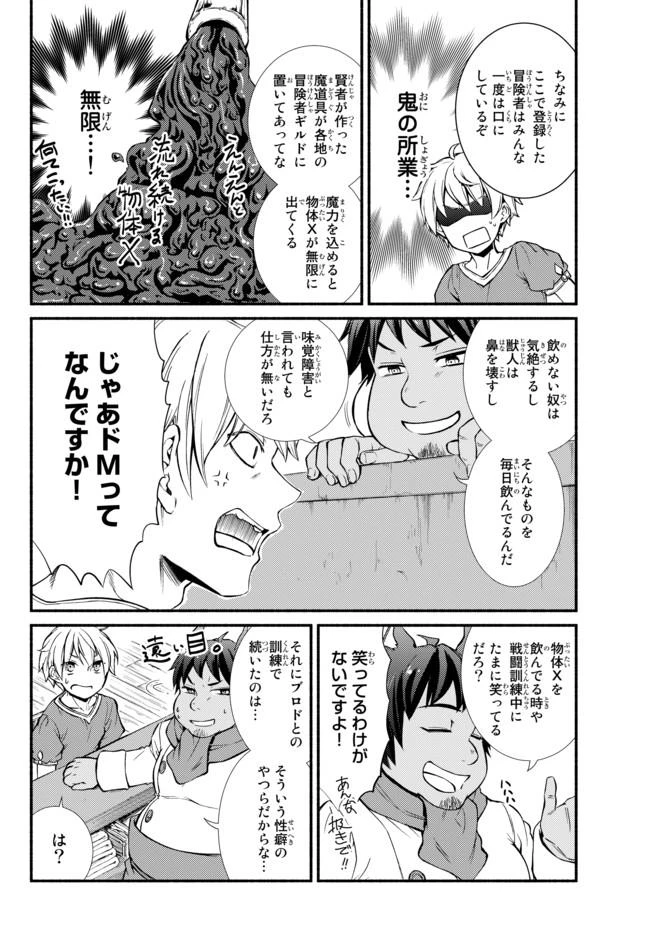 聖者無双　～サラリーマン、異世界で生き残るために歩む道～ 第7話 - 7