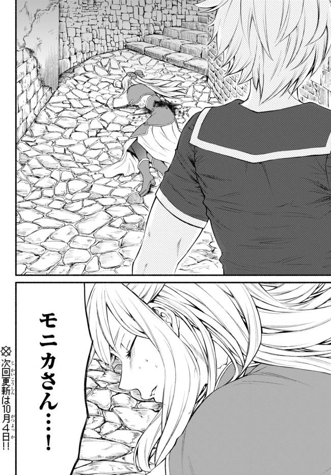 聖者無双　～サラリーマン、異世界で生き残るために歩む道～ 第8話 - 33