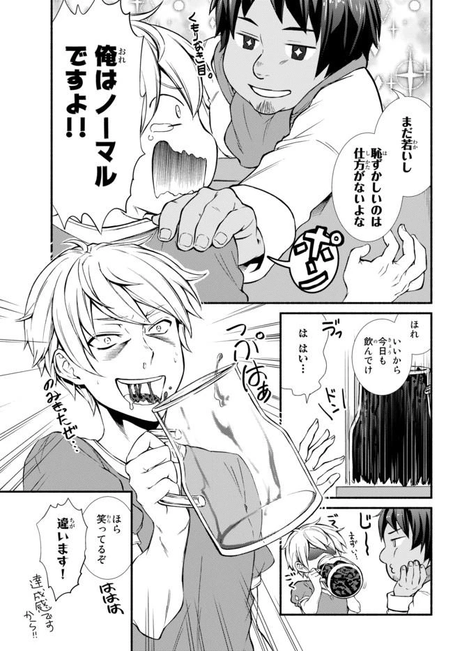 聖者無双　～サラリーマン、異世界で生き残るために歩む道～ 第7話 - 8