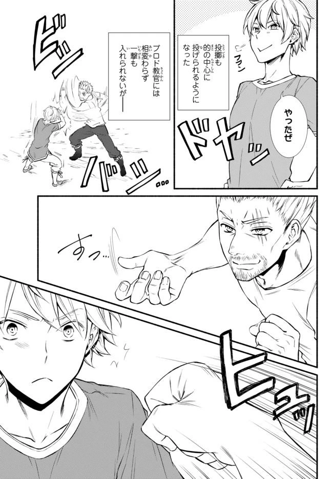 聖者無双　～サラリーマン、異世界で生き残るために歩む道～ 第7話 - 10