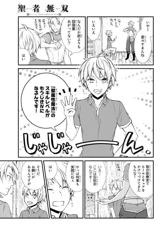 聖者無双　～サラリーマン、異世界で生き残るために歩む道～ 第7話 - 12